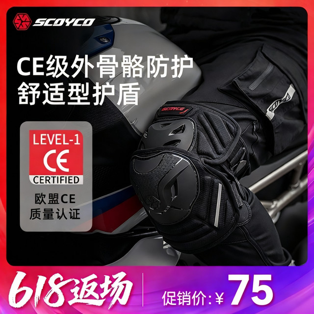 赛羽 摩托车骑行护膝 四季机车赛车防摔护具 男女夏季 CE认证