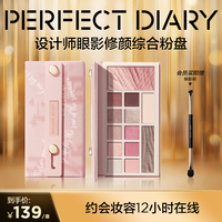 完美日记 云纱眼影综合盘腮红高光修容一体玩妆粉彩风