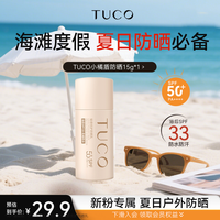 TUCO 小橘盾防晒乳轻感优护隔离霜保湿妆前打底gc