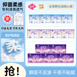 软风研究社 柔感PRO卫生巾超薄透气防漏姨妈巾推荐红榜sc