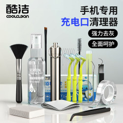 手机清洁神器屏幕清理灰尘工具充电口扬声器听筒屏幕清洗剂套装孔