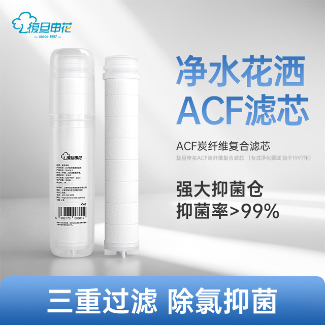 复旦申花 净水花洒专用ACF滤芯活性炭纤维 三重过滤耐高温除氯抑菌