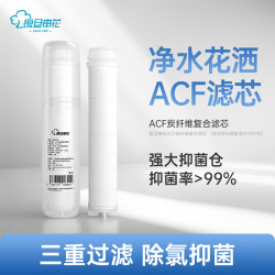 复旦申花 净水花洒专用ACF滤芯活性炭纤维 三重过滤耐高温除氯抑菌