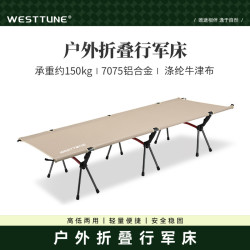 WILDYEE 唯途 超轻便携户外行军床 铝合金可折叠行军床