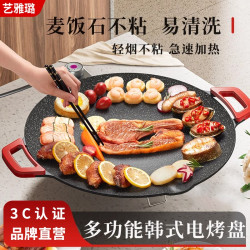艺雅璐 电烤盘烤肉圆形多功能韩式电烤盘无烟不沾烤盘家用户外烤盘