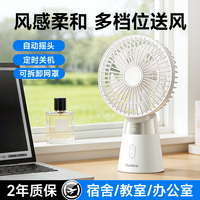 Nshi 自动摇头桌面风扇家用办公室宿舍夏日必备小型风扇充电续航