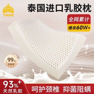 TAIHI泰嗨 泰国天然乳胶 枕芯