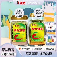 波力食品 海苔原味即食海洋味道零食 100g*3+30g*2