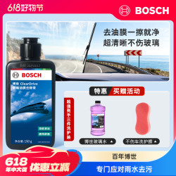 博世 汽车油膜去除膏剂挡风玻璃去油膜雨天车上洗车清洁用品玻璃水