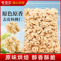 老香农 去皮核桃仁原味熟脱皮核桃仁袋装即食坚果