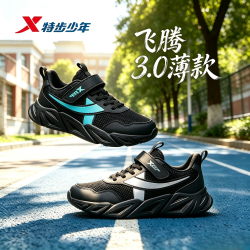 特步 儿童夏季魔术贴跑鞋男童减震防滑耐磨透气运动鞋9753