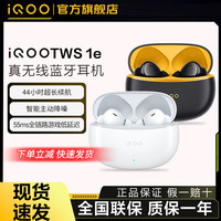 iQOO TWS 1e真无线主动降噪蓝牙耳机tws1e入耳式长续航