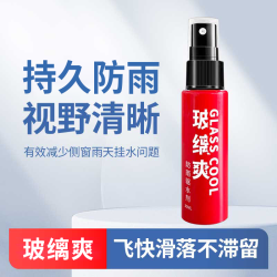 玻缡爽 BoliShuang 玻缡爽 高效防雨剂 快速防雨喷剂 后视镜防水防雨驱水剂