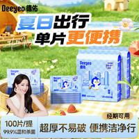 德佑 湿厕纸便携装擦屁股加厚单片独立包装卫生湿纸巾湿厕巾A
