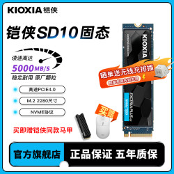 铠侠 SD10固态硬盘1t 2t pcie4.0 m.2 nvme台式机笔记本SSD
