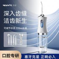 念语 冲牙器