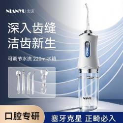 念语 冲牙器