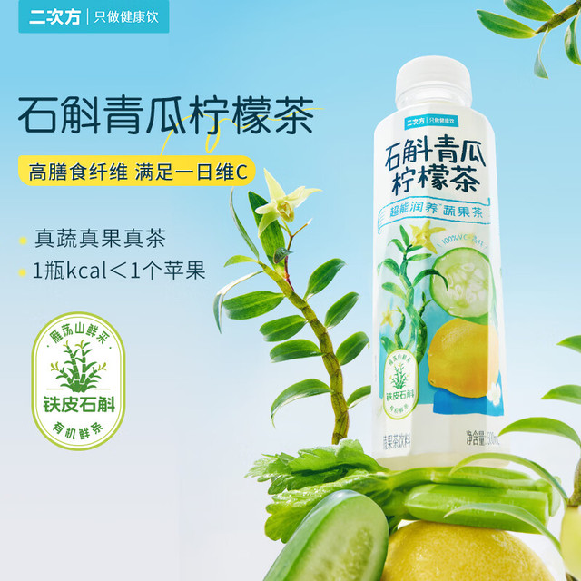6种植物配方、0脂肪：二次方 超级植物蔬果茶 石斛青瓜柠檬茶/羽衣甘蓝青提茶 500ml*15瓶