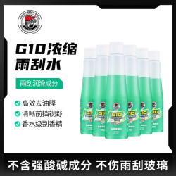SGG G10 浓缩雨刮水 1:100兑水