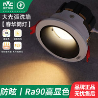 雷士 春华 LED筒灯 嵌入式家用客厅卧室防眩灯 开孔7.5cm 天花灯