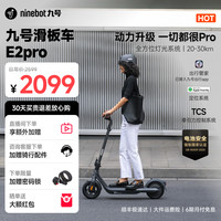 九号 电动滑板车E2Pro 成人折叠上班代步9号减震续航防盗