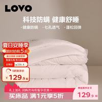 罗莱生活 LOVO 乐蜗家纺 暖阳七孔防螨纤维冬被 220*240cm