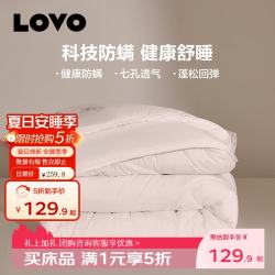 罗莱生活 LOVO 乐蜗家纺 暖阳七孔防螨纤维冬被 220*240cm
