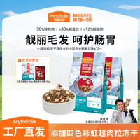 麦富迪 冻干狗粮 超肉粒冻干双拼粮 小型犬成犬粮4.5kg（1.5kg*3）