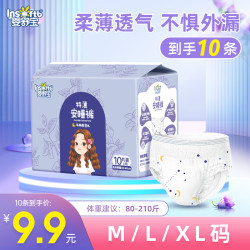 婴舒宝 安睡裤经期裤透夜用一次性防漏安心裤卫生巾G
