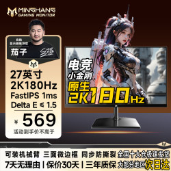 名航 27英寸2K180Hz电脑显示器电竞办公吃鸡CS笔记本外接支架K