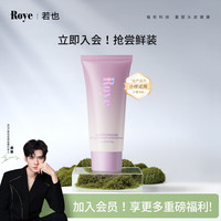 Roye 柔顺亮泽臻润发膜修护滋养发丝顺滑护发素留香