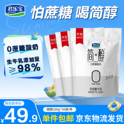 君乐宝 简醇0添加蔗糖酸奶 100g*30袋