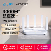 红魔 中兴巡天AX3000Wi-Fi6路由器全屋家用网桥双频宽带无线千兆路由器