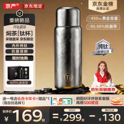 京严 纯钛保温杯茶水分离杯高档焖茶水杯450ml钛镜银