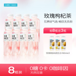 二次方 芳愈系列玫瑰枸杞茶 500ml*8瓶