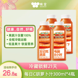 味全 每日C 胡萝卜复合果蔬汁 300ml*4瓶