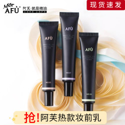 阿芙 精油润色妆前乳隔离霜隐形毛孔提亮肤色平价保湿补水官方正品