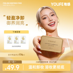 有感 YOUFE净透卸妆膏小金砖快乳化眼唇脸清洁油乳正品