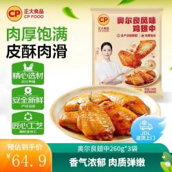 正大食品 正大 鸡翅  烤鸡翅  新奥尔良鸡翅 蜜汁 翅中 翅根 冷冻 腌制半成品 奥尔良翅中260g*3袋 共1.56斤