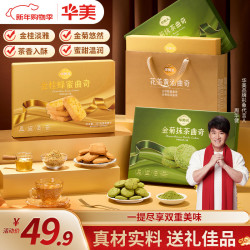 华美 金桂花茶双拼 曲奇饼干  金桂花茶双拼曲奇666g 666g
