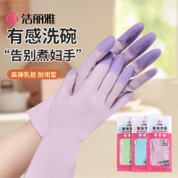 洁丽雅 乳胶手套 厨房家务洗碗洗衣专用 耐用防水橡胶