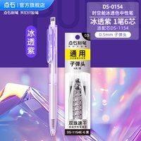 点石文具 点石制笔冰透色时空舱中性笔套装0.5黑芯按动静音双珠透明杆学生练字刷题考研速干太空舱签字笔圆珠笔DS-3154