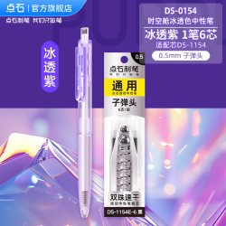 点石文具 点石制笔冰透色时空舱中性笔套装0.5黑芯按动静音双珠透明杆学生练字刷题考研速干太空舱签字笔圆珠笔DS-3154