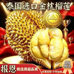 鲜级佳 金枕榴莲 5-7斤（1-2个果）4-7房