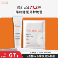 雅漾 SOS系列 舒缓泛红 保湿霜  40g/mL