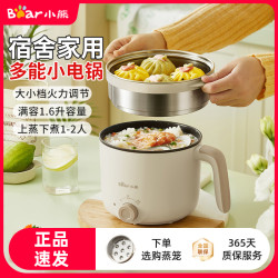 小熊 多功能迷你电煮锅多功能家用泡面锅宿舍用上蒸下煮电热小火锅