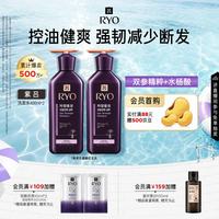 吕 紫吕洗发水400ml*2 控油蓬松强韧防断发洗发膏洗发露