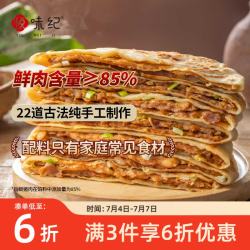 悦味纪 手工香河肉饼 160g*4包