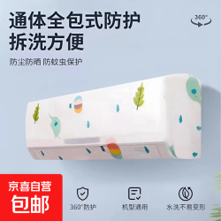 京东物流 空调防尘罩 通用型 全包防尘防潮 2个装