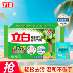 立白 植物除菌肥皂 洗衣皂 香水柠檬皂 232g